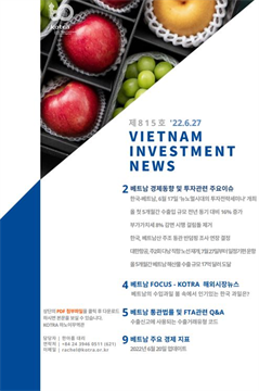 베트남 투자뉴스 (2022년 6월 27일)