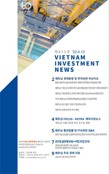 베트남 투자뉴스 (2022년 6월 13일)
