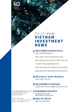 베트남 투자뉴스 (2022년 6월 20일)