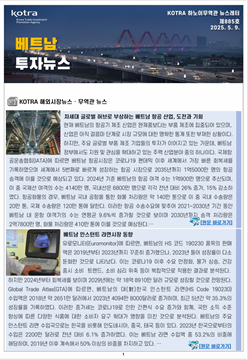 베트남 투자뉴스 (2025년 5월 9일)